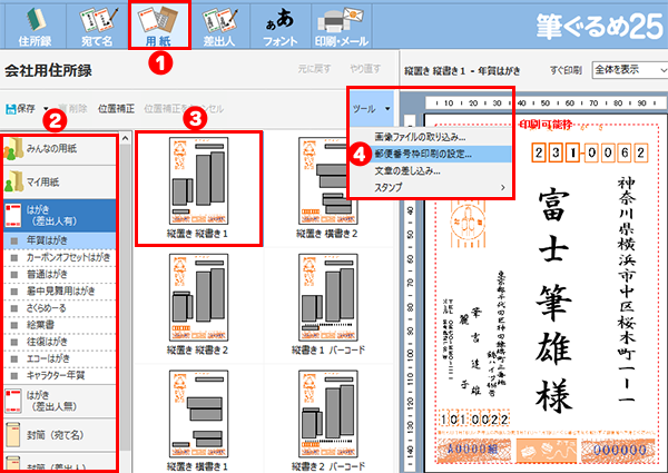 用紙を選択する