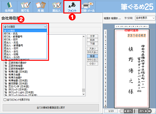 フォントを設定する