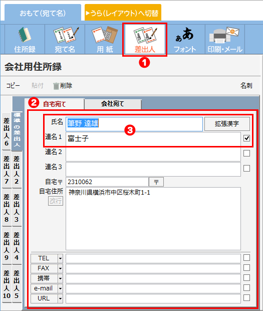 差出人を入力する