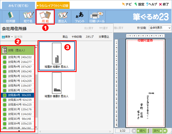 用紙を選択する