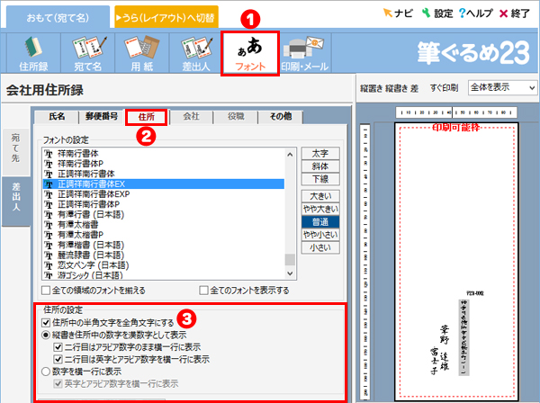 フォントを設定する