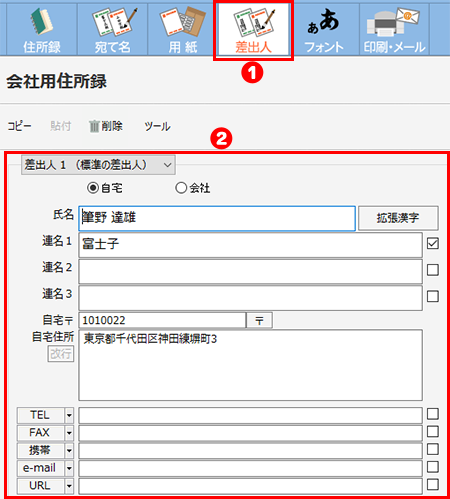差出人を入力する