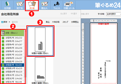 用紙を選択する