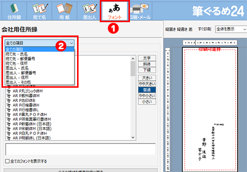 フォントを設定する