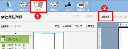 宛て名の位置を自由に配置する