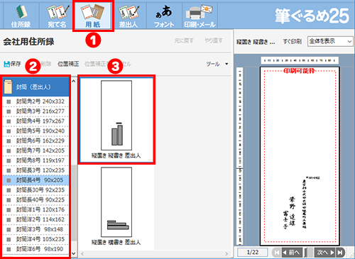 用紙を選択する