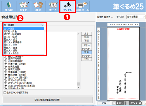 フォントを設定する