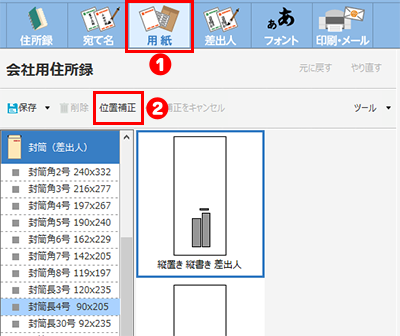 宛て名の位置を自由に配置する