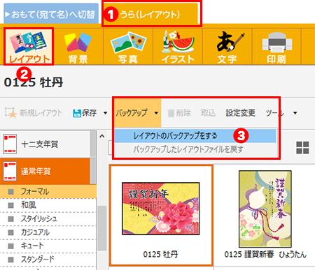 レイアウトのバックアップ