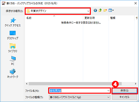 レイアウトのバックアップ