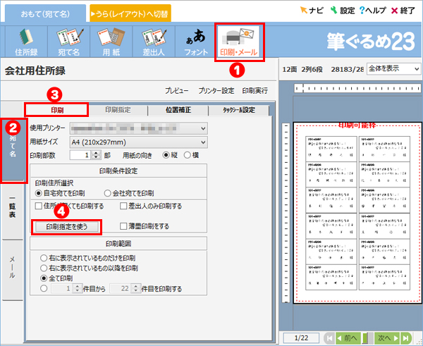 印刷範囲を設定する