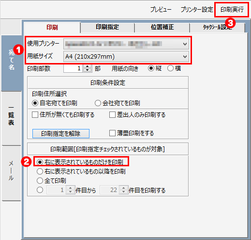 印刷を行う