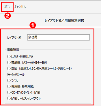 レイアウト名/用紙種別を選択する