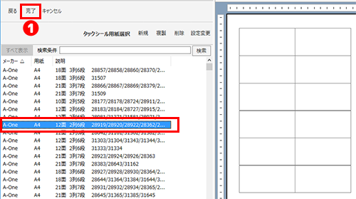 タックシール用紙を選択する