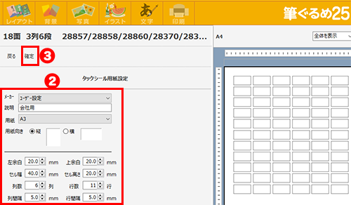 新規にタックシール用紙の設定をする
