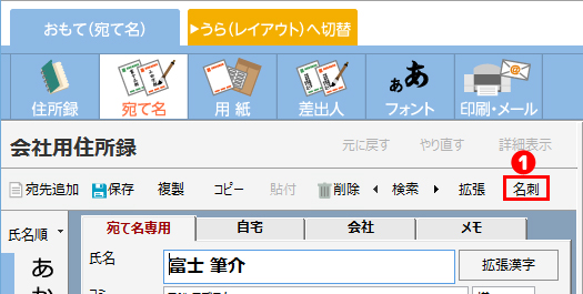 名刺を作成する