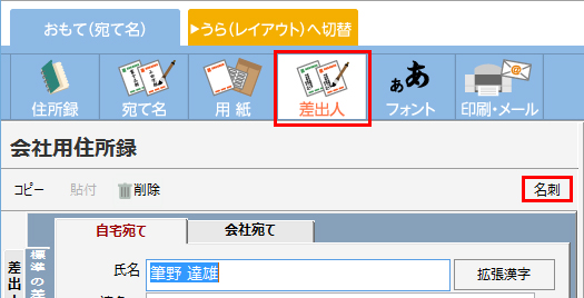 名刺を作成する