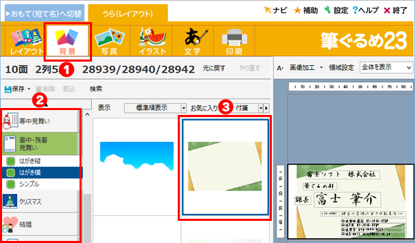 背景を選択する