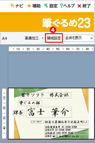 背景を選択する