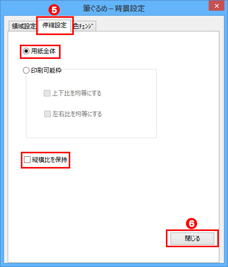 背景を選択する