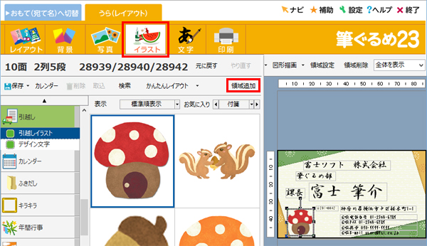 イラストを選択する