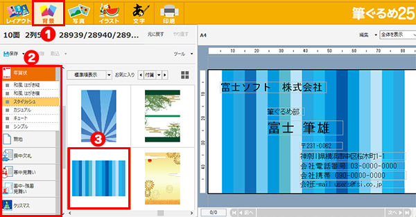 背景を選択する