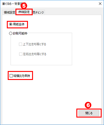 背景を選択する