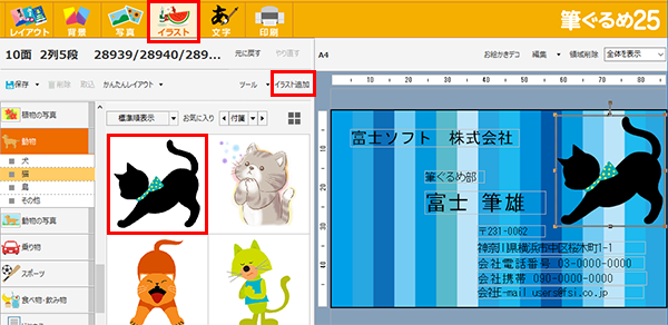 イラストを選択する