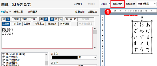 領域設定をクリック