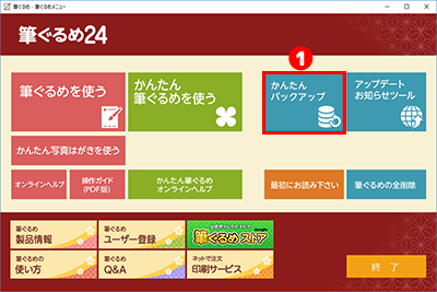 筆ぐるめメニュー