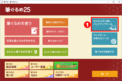 筆ぐるめメニュー