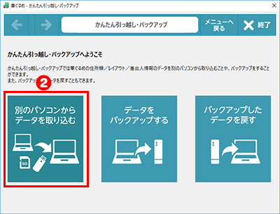 別のパソコンからデータを取り込む