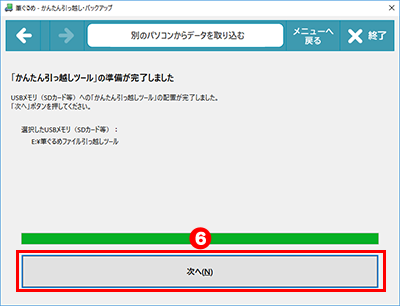 別のパソコンからデータを取り込む