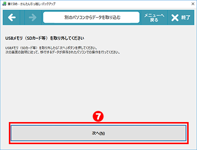 別のパソコンからデータを取り込む