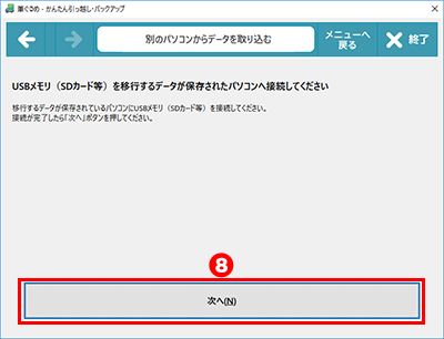 別のパソコンからデータを取り込む