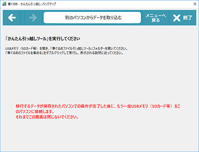 別のパソコンからデータを取り込む
