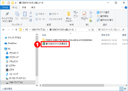 別のパソコンからデータを取り込む