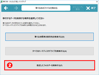 別のパソコンからデータを取り込む