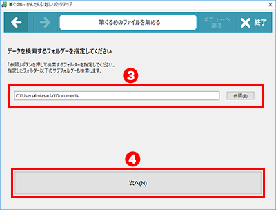 別のパソコンからデータを取り込む