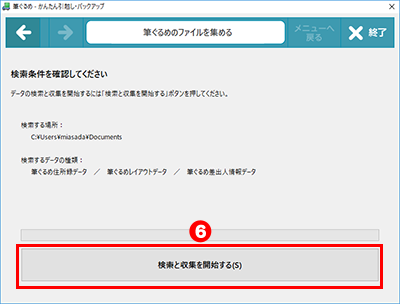 別のパソコンからデータを取り込む