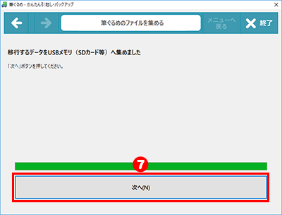 別のパソコンからデータを取り込む