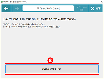 別のパソコンからデータを取り込む