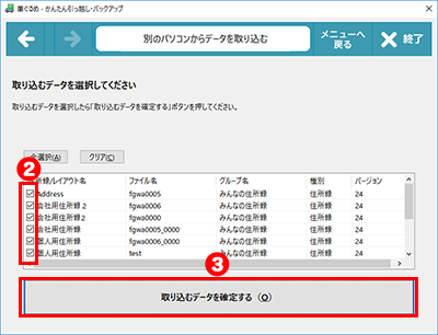 別のパソコンからデータを取り込む