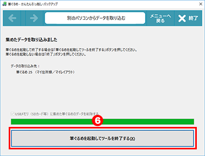 別のパソコンからデータを取り込む