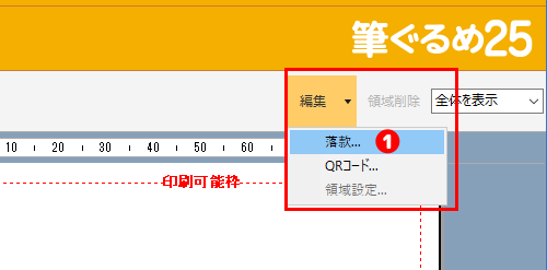落款を作成する