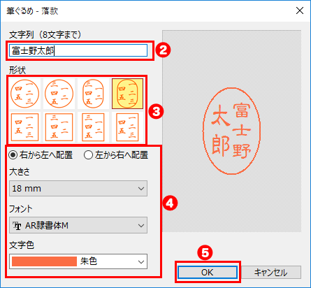 落款を作成する