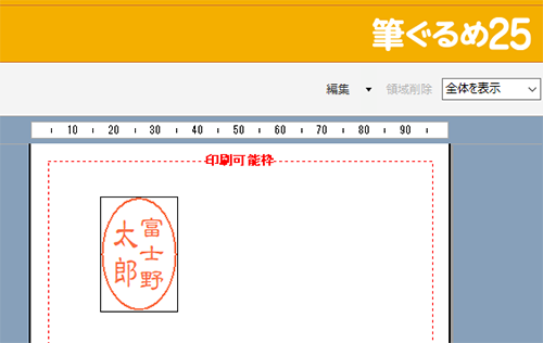 落款を作成する