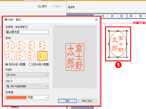 落款を落款を編集する作成する