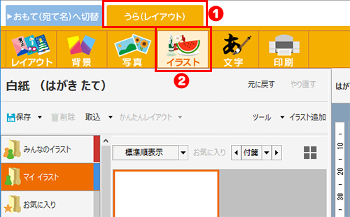 「イラスト」画面を表示する