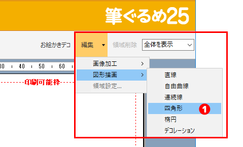 図形を作成する